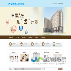 西安未央中诺口腔医院