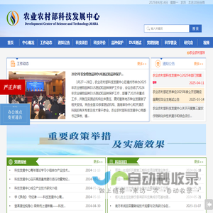 农业农村部科技发展中心