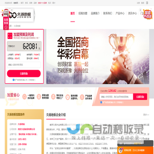 久扬地板加盟-久扬实木地暖地板加盟电话-久扬地板代理招商费