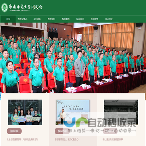 海南师范大学-校友会