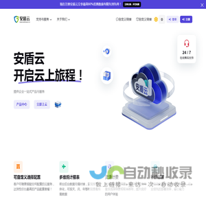 安盾云-香港云服务器-免备案云服务器-服务器托管-高防CDN-为您提供安全、稳定、高效的云服务！ - 安盾云