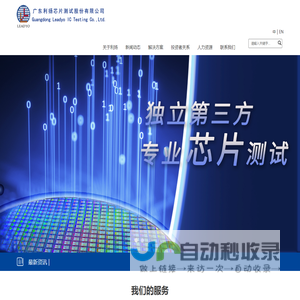 广东利扬芯片测试股份有限公司