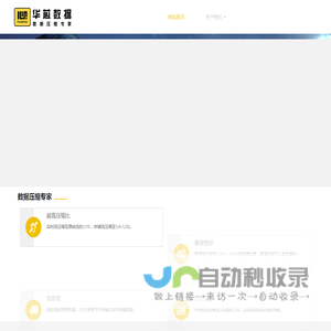 华芯数据-数据压缩专家