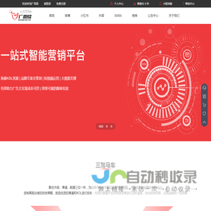 广而易 | 广告精准投放服务平台