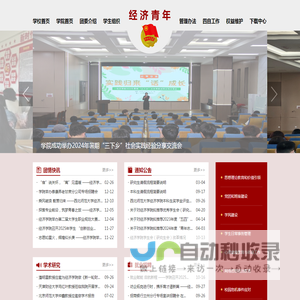 网站截图