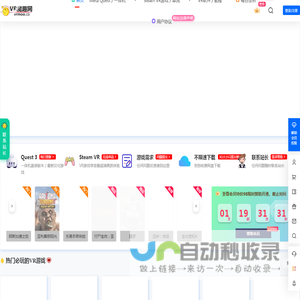 VR魔趣网 – 提供海量免费VR游戏和VR汉化资源下载,每日更新最新VR游戏,资源全面,技术专业,经过多年努力已成为首选的VR资源网