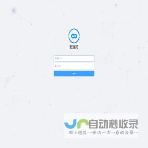 数据局-登录