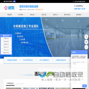 冷库建造安装_冷链物流项目策划_冷链园区规划设计_冷库招商运维-浩爽制冷