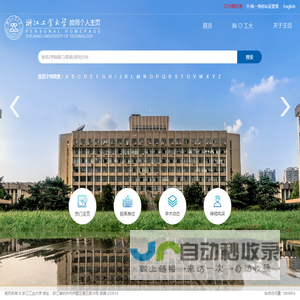 浙江工业大学