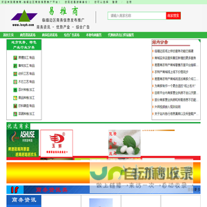 易推商 - 临缅边区商务信息推广平台