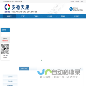 安徽天康-公司首页