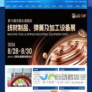 2024第十九届无锡太湖线材制品、弹簧及加工设备展