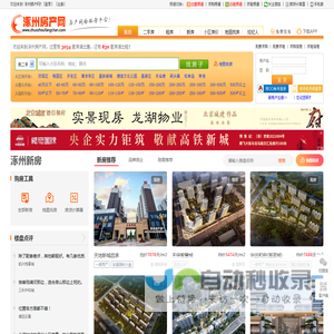 涿州房产网,二手房,租房,新房,涿州房价2025 - 涿州房产网