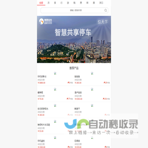 位天下-智慧共享停车
