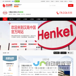 汉高胶水_乐泰银胶_ABLESTIK_汉高表面处理 - 【汉高股份有限公司】