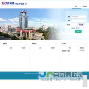 华泰集团--供应商管理门户