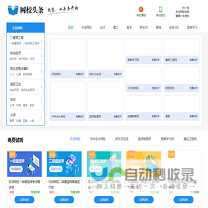 网校头条_网校排名_网校哪个好_网校课堂