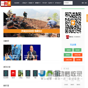 电头条新闻-记载社会责任！