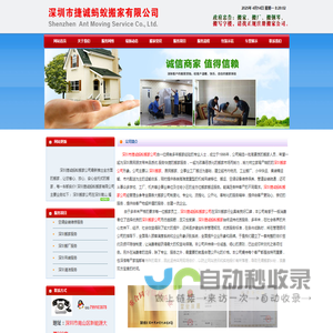 深圳搬家公司_深圳捷诚蚂蚁搬家公司_深圳专业搬家搬厂电话：0755-89807300