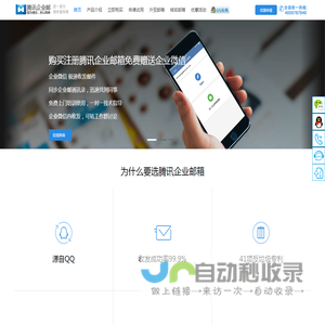 腾讯企业邮箱_qq企业邮箱-名冠天下