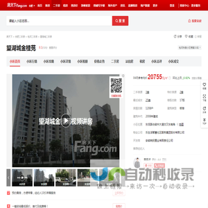 【合肥望湖城金桂苑小区,二手房,租房】- 合肥房天下