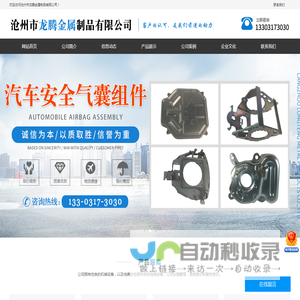 金属管壳，液力变矩器，汽车电机壳，汽车制动器挡尘盘，安全气囊组件，五金制品|厂家|报价-沧州市龙腾金属制品有限公司