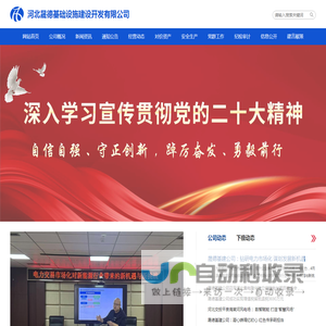 河北晟德基础设施建设开发有限公司