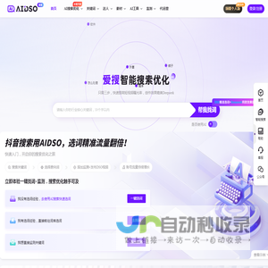 北京爱查查-AIDSO-搜索优化数据分析平台