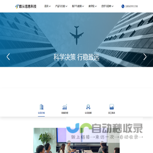 公司介绍-厦门市数从信息科技有限公司