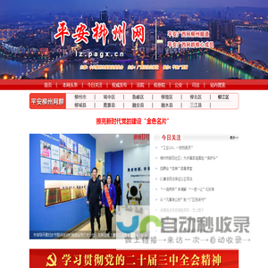 平安柳州网