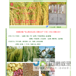 连云港市东金化工有限公司