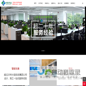 北京智能世通装饰工程有限公司