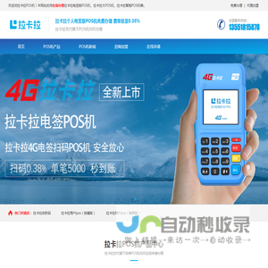 免费申请拉卡拉POS机，体验便捷收款新时代！—— POS机免费申请网