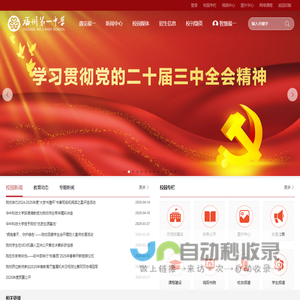 福州一中欢迎您！