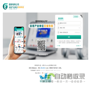 用户登录 - 国家电网公司省管产业单位采购专区