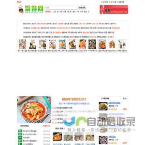 家常菜做法大全有图_简单好吃家常菜的做法_菜谱大全带图片_聚餐网