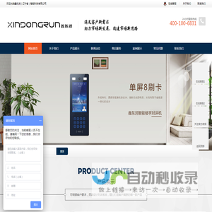 长春/吉林楼宇对讲_长春可视对讲系统_吉林数字对讲_门禁一卡通_鑫东润 400-100-6831