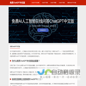 免费ChatGPT中文版|chatgpt在线免费使用网页版中文官网|人工智能免费入口