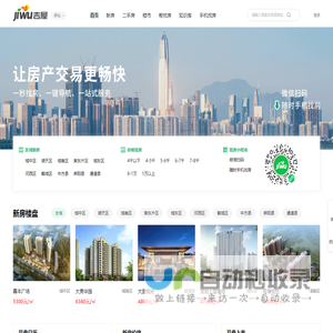 怀化买房_怀化房产网_怀化购房找吉屋网 - 怀化吉屋网