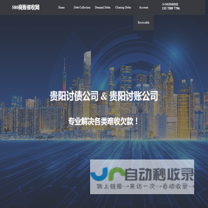 贵阳讨债公司|贵阳讨账公司【合法 高效】580商账催收网