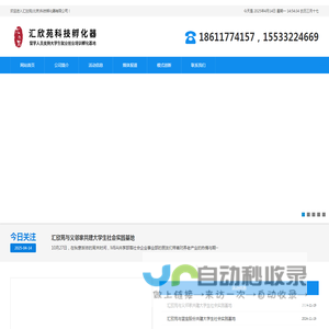 汇欣苑(北京)科技孵化器有限公司