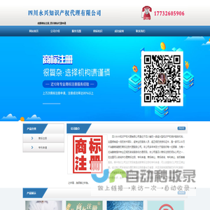 成都商标注册_四川商标代理申请 - 四川永兴知识产权代理有限公司