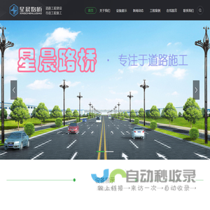 星晨路桥-星辰路桥-山东星晨路桥工程有限公司