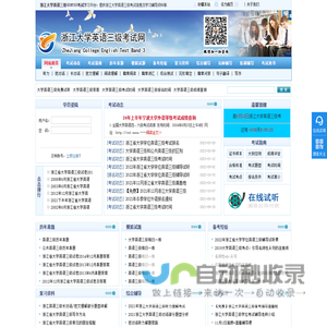浙江大学英语三级考试辅导网