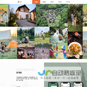 村游网-城乡互联平台，乡村游，上村游。