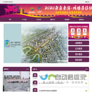 2020南京秦淮•城墙马拉松
