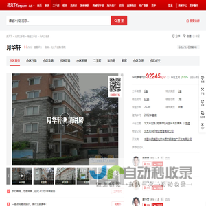 【北京月华轩小区,二手房,租房】- 北京房天下