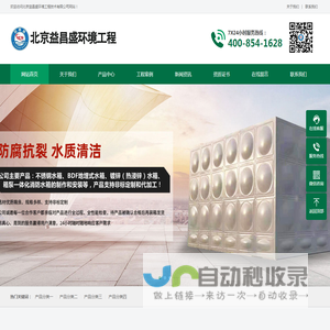 北京益昌盛环境工程技术有限公司
