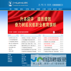 广州民航职业技术学院