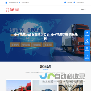 泉州物流公司-整车零担物流专线-货运直达专线-伯乐托运